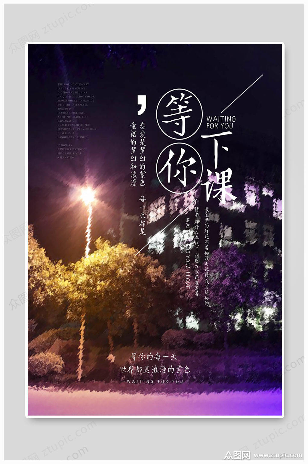 等你下课拼搏海报