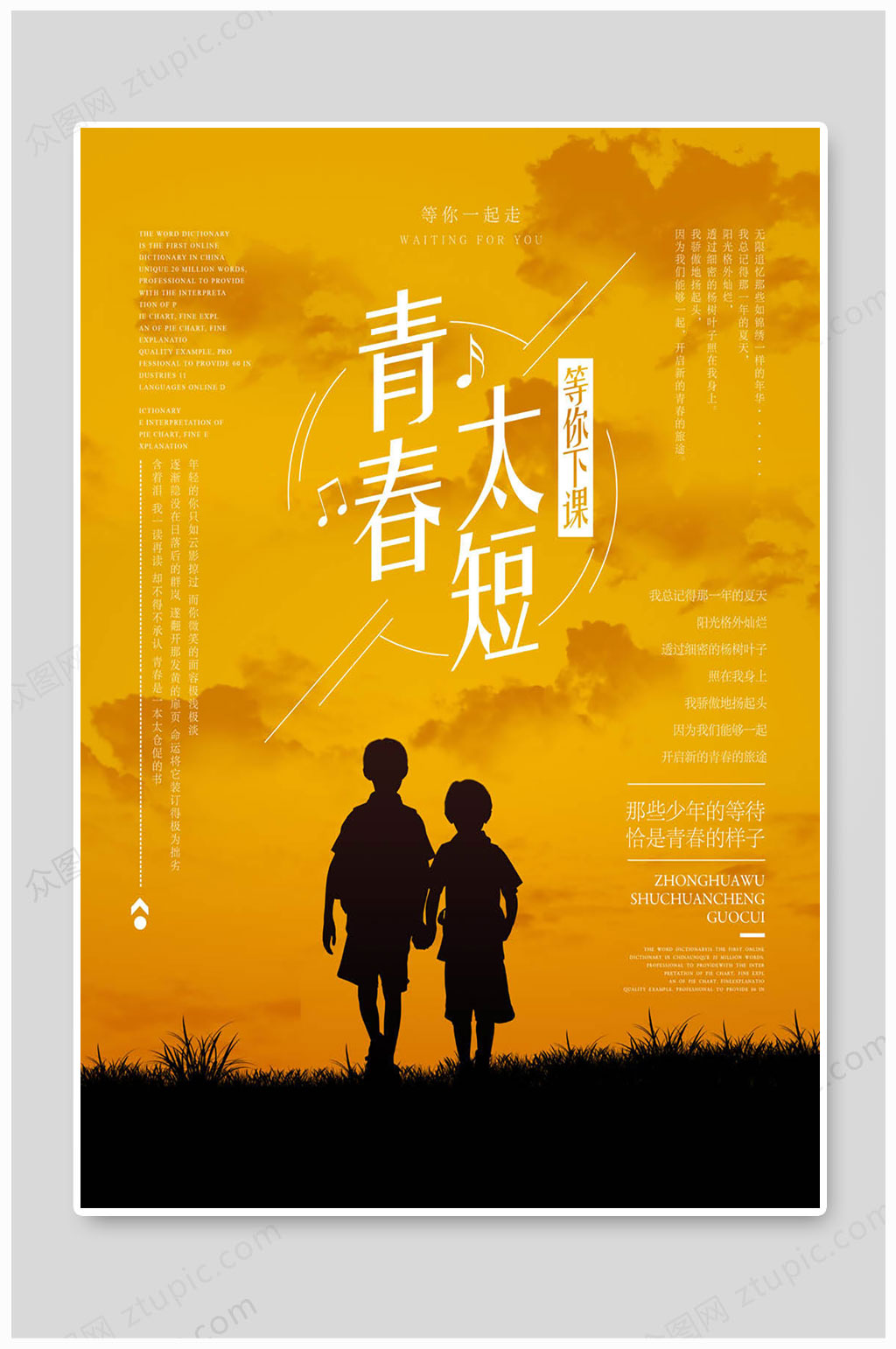 等你下课青春太短素材