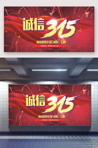 诚信315放心购促销