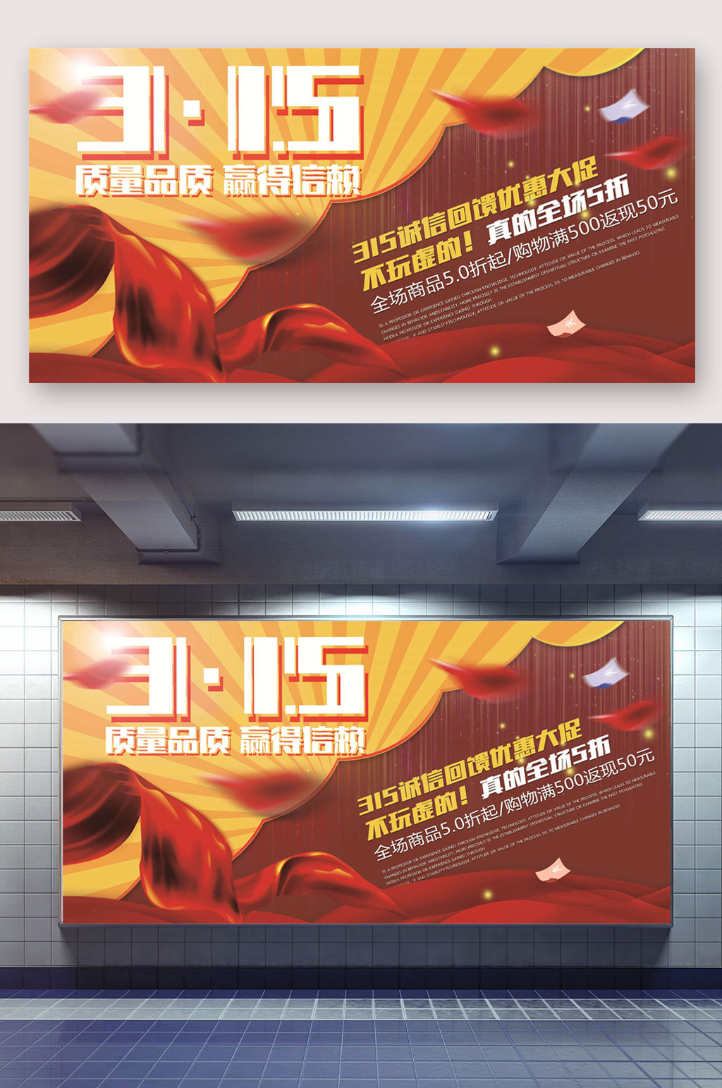 诚信315护航海报素材