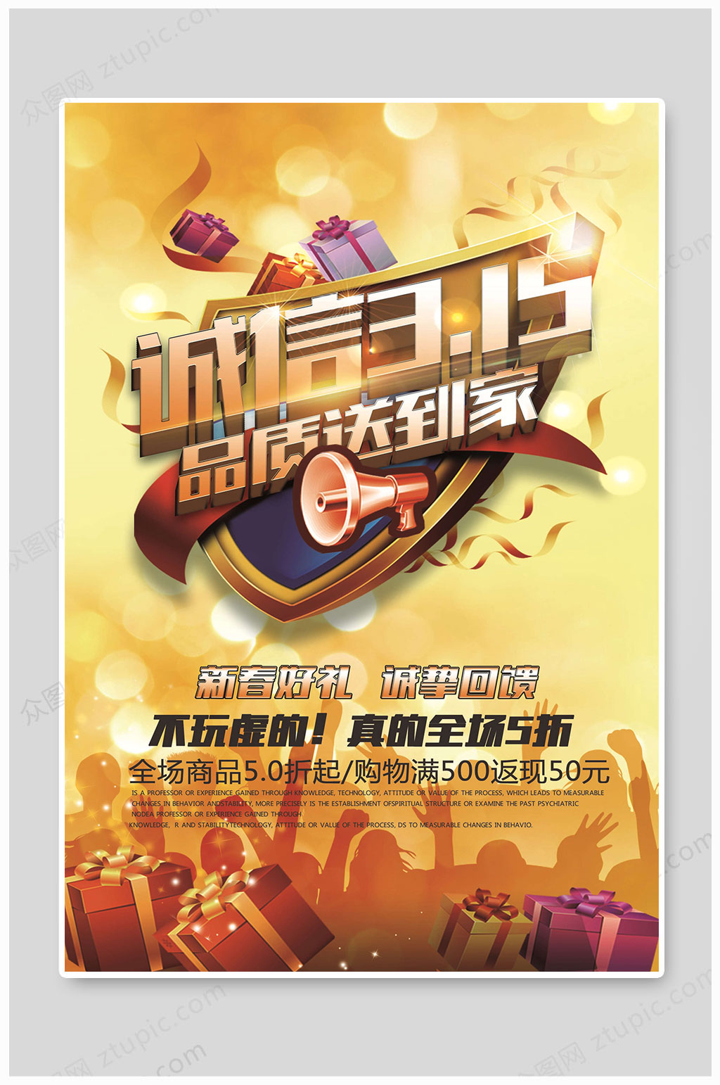 诚信315新春好礼素材