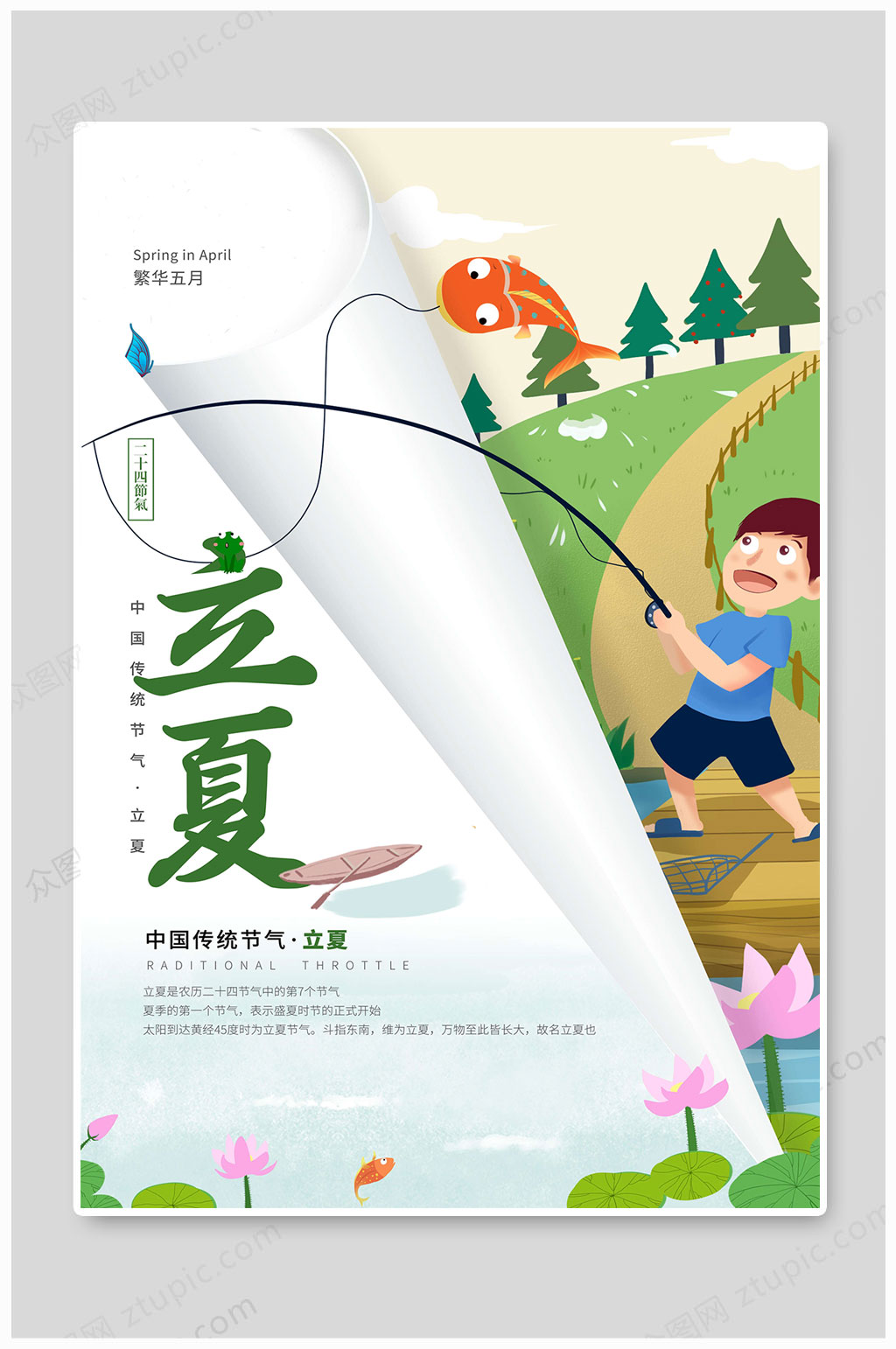 立夏节气传统大气素材