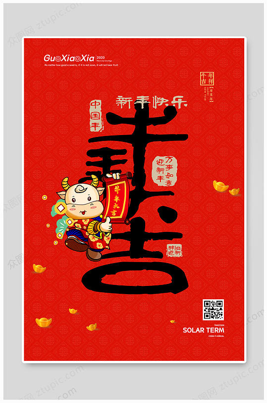 红色创意牛年大吉春节新年海报宣传单页