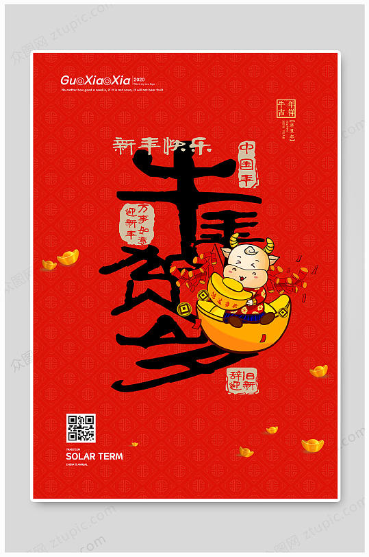 红色创意牛年贺岁新年春节海报宣传单页