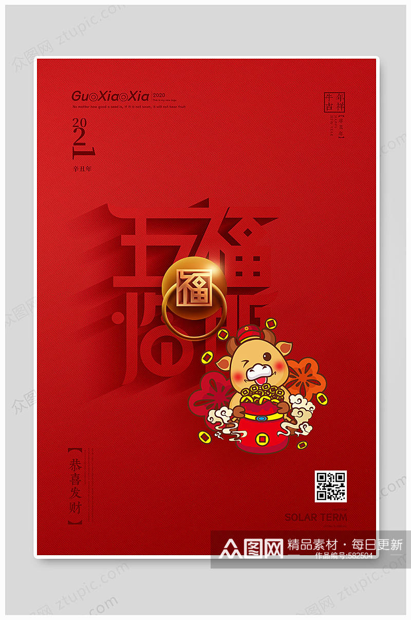 红色创意五福临门新年春节海报素材