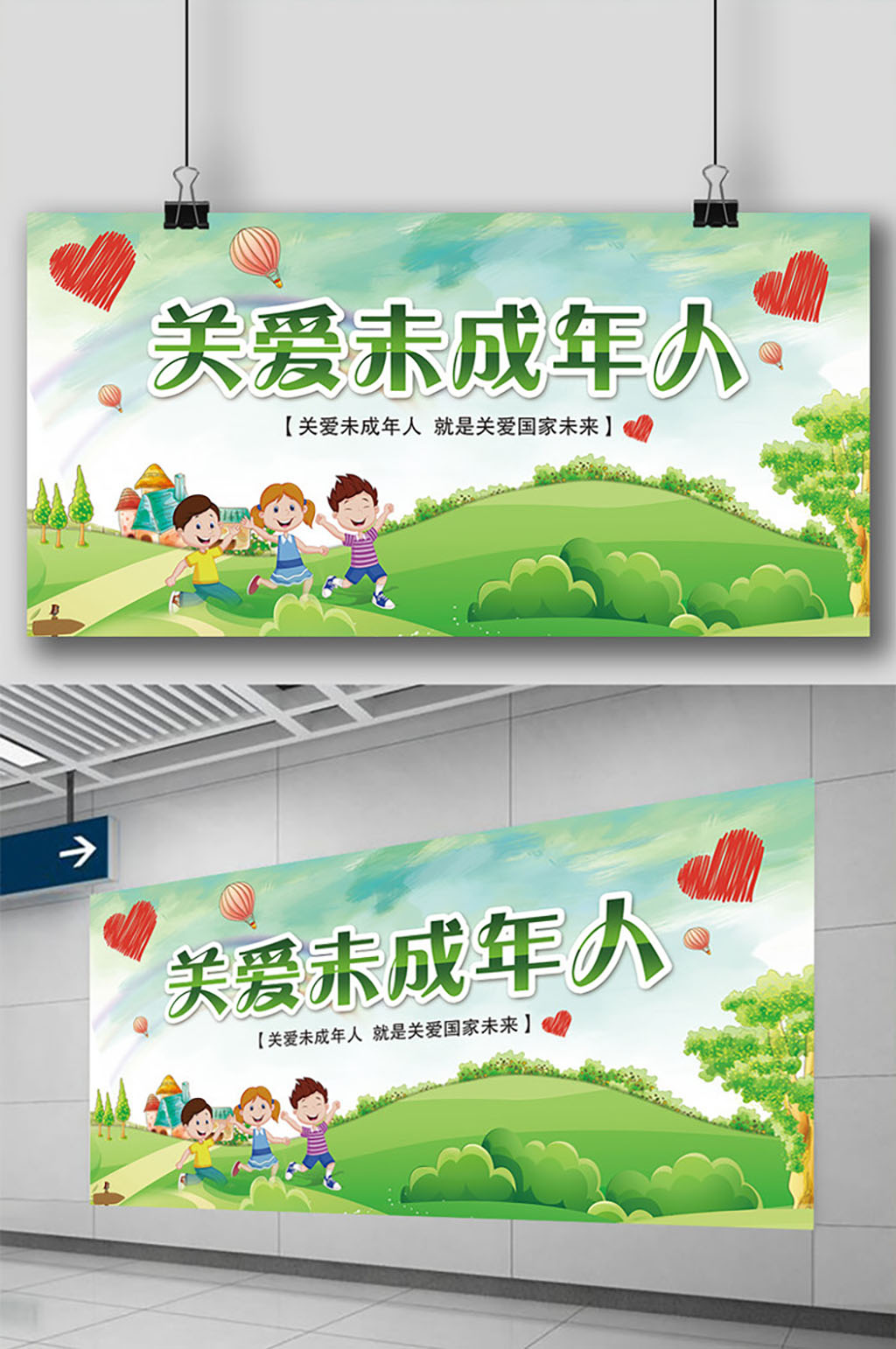 关爱未成年人就是关爱祖国未来花朵素材