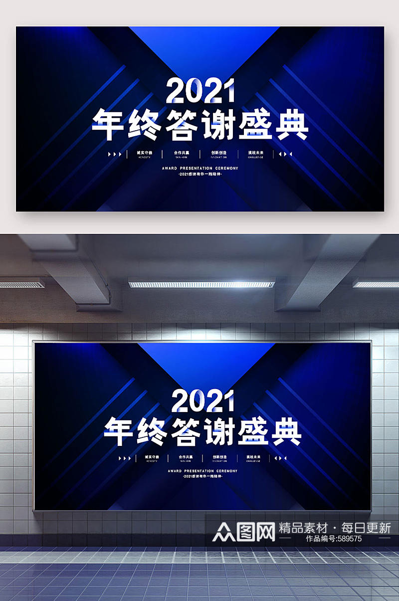 创意蓝色高端2021年终答谢盛典展板素材