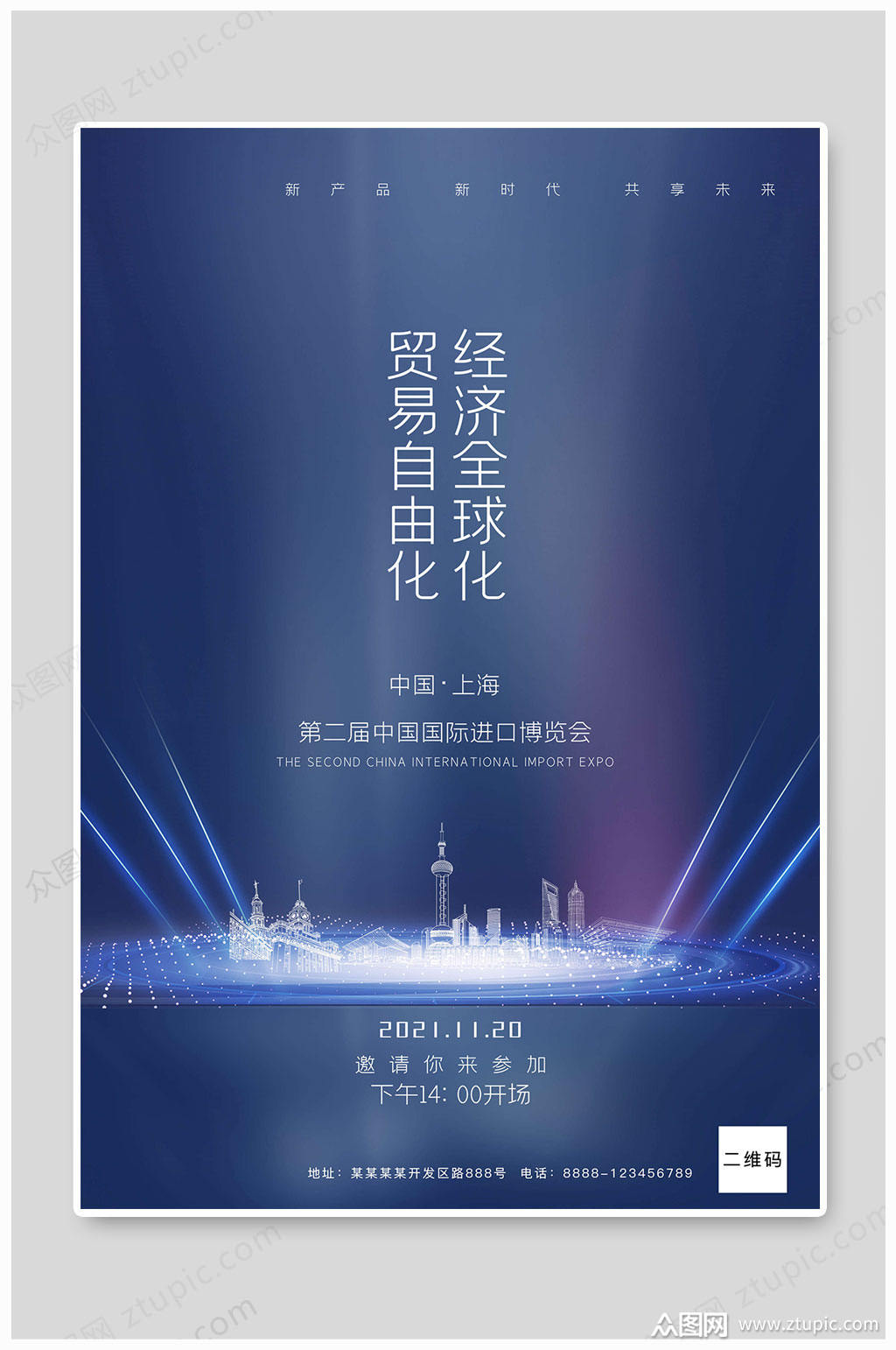 中国国际进口博览会经济全球化素材