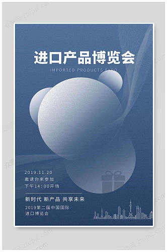 中国国际进口博览会未来