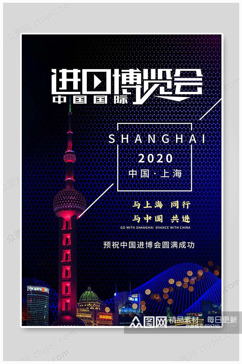 中国国际进口博览会进博会上海进博会宣传素材