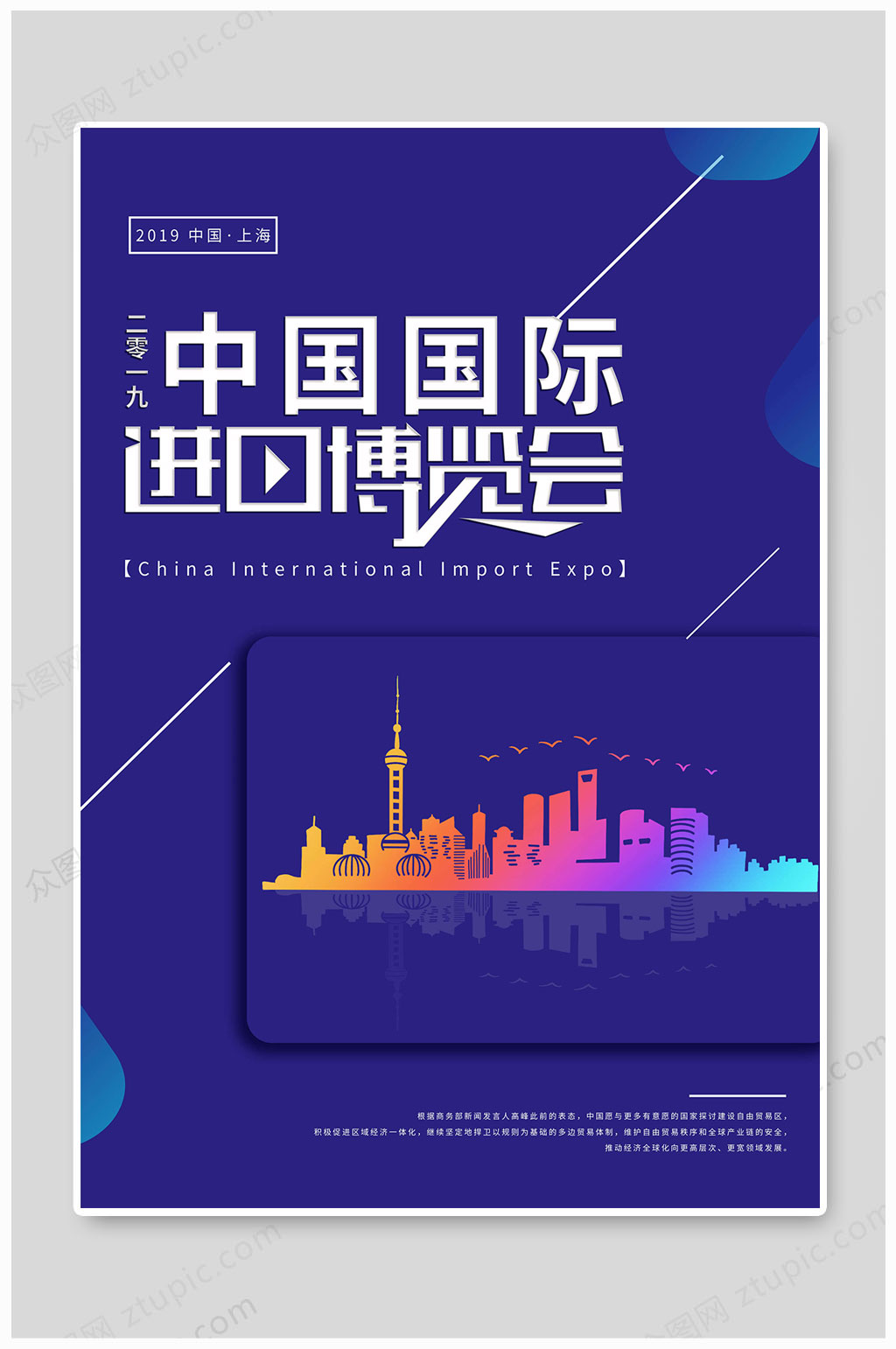 中国国际进口产品博览会上海进博会素材