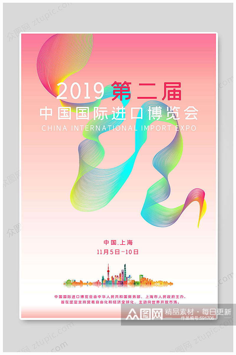 上海进博会中国国际进口博览世界素材