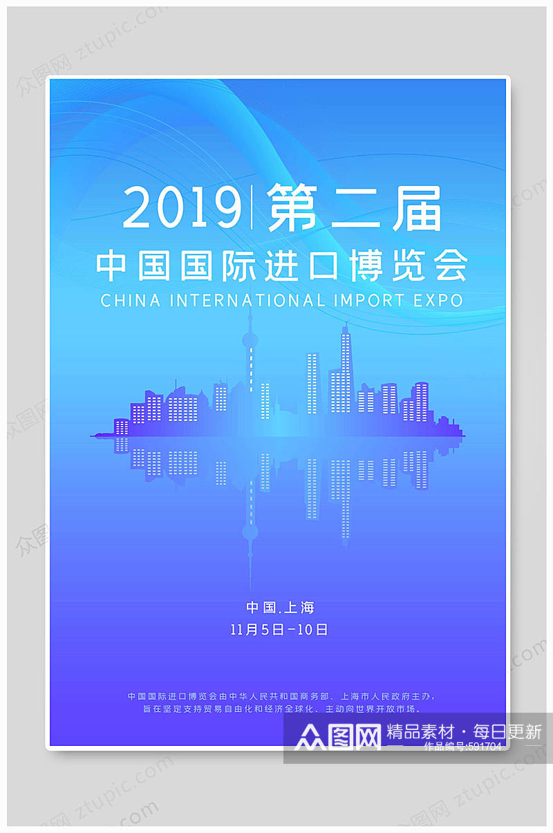 中国国际进口博览会共享未来素材