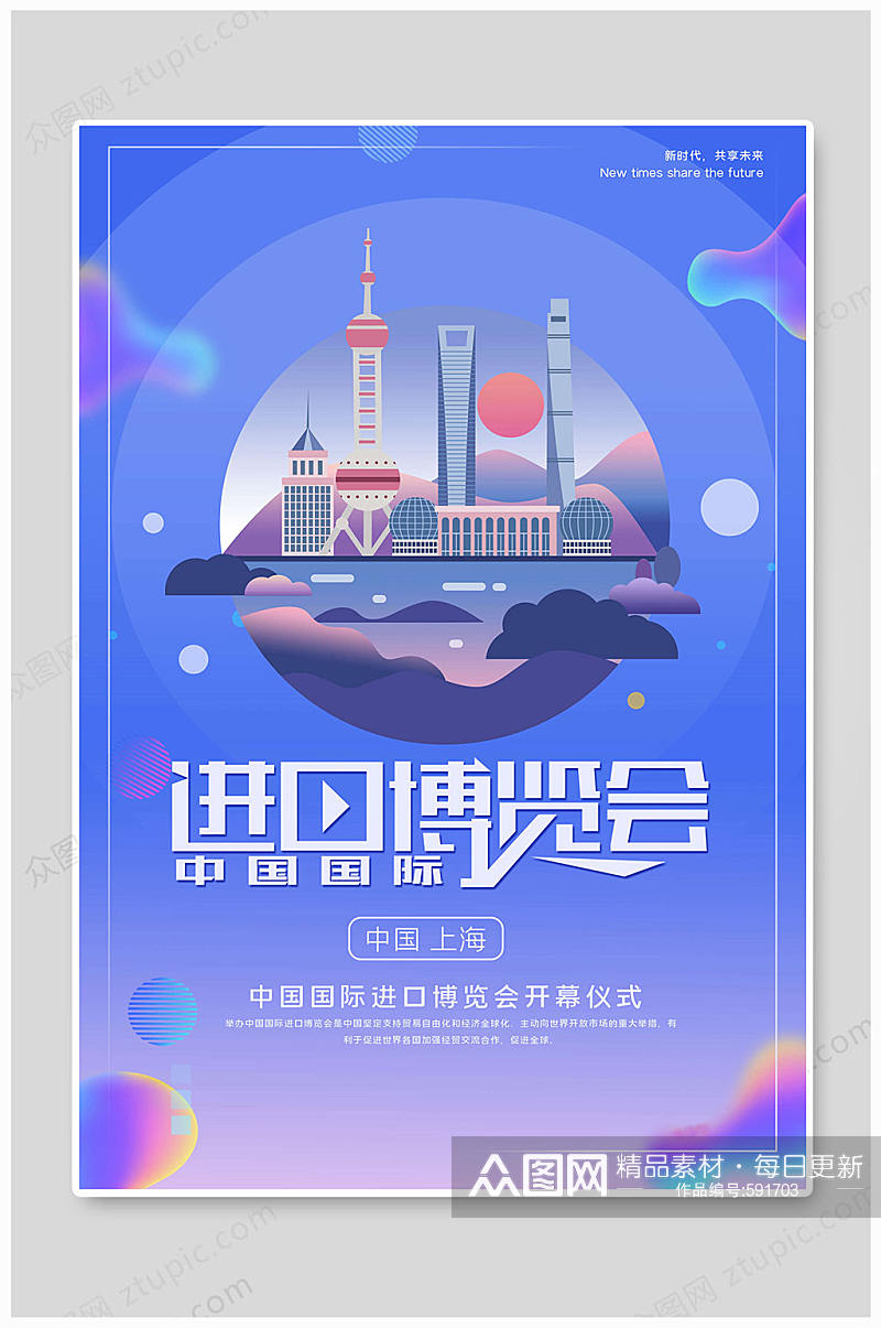 上海进博会中国国际进口博览会素材