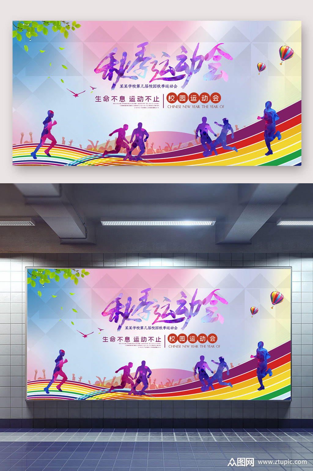 生命不息校园运动会