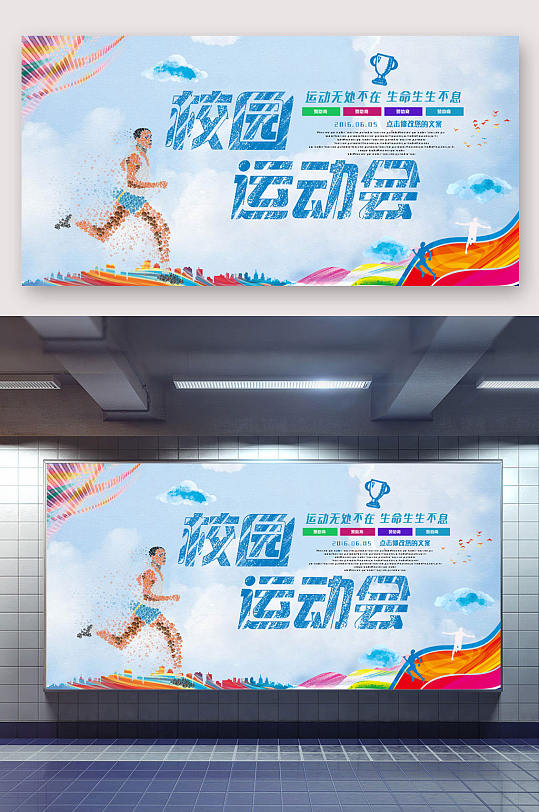 运动会春季学校校园运动会-众图网