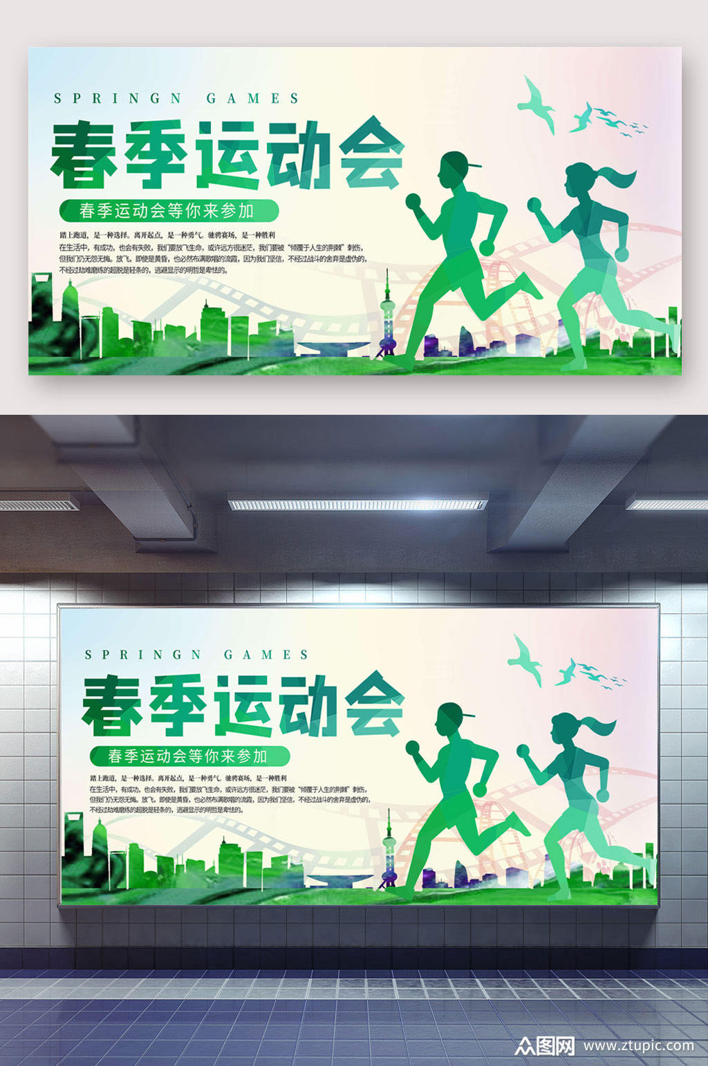 运动会春季大气展板素材