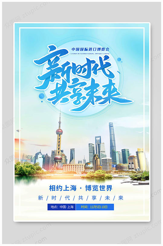新时代博览会共享未来