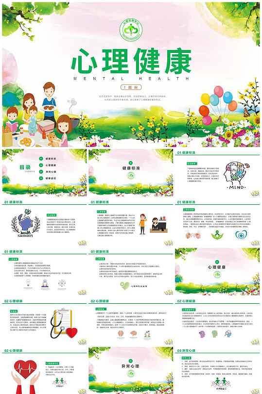 心理健康情绪ppt-众图网
