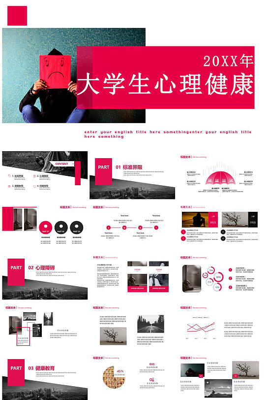 大学生心理健康教育ppt-众图网