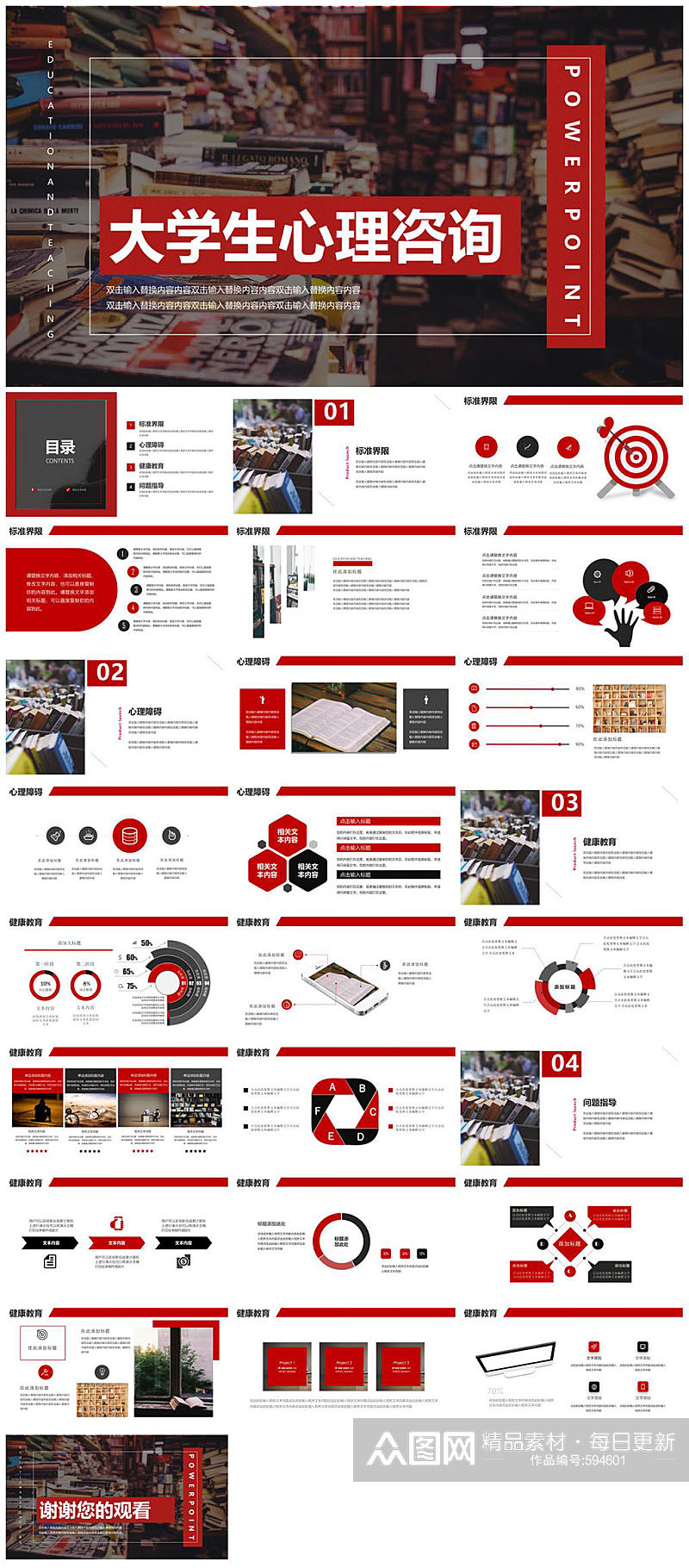 大学生心理健康咨询ppt素材