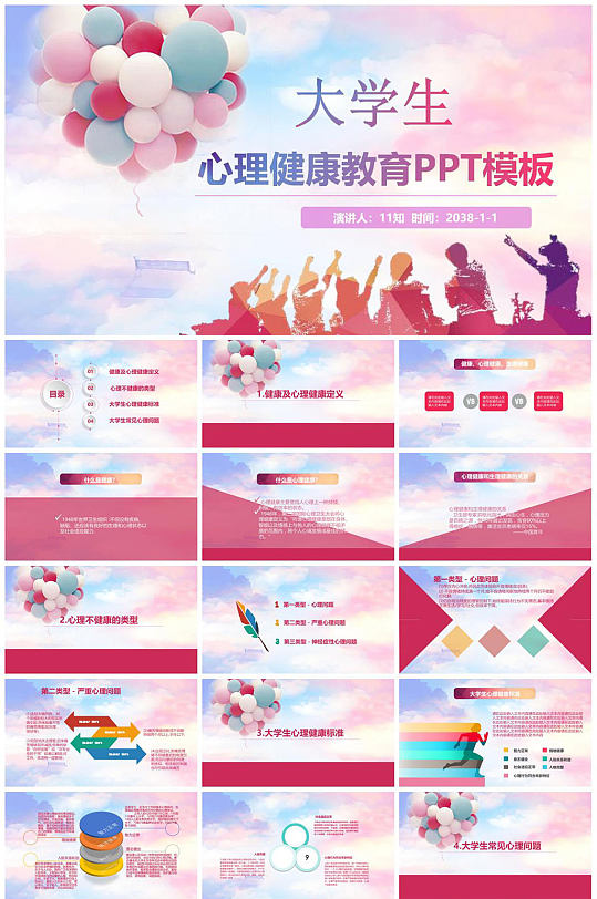 大学生心理健康咨询ppt-众图网