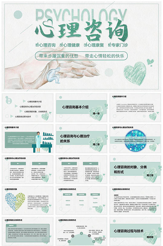 心理咨询演讲ppt-众图网