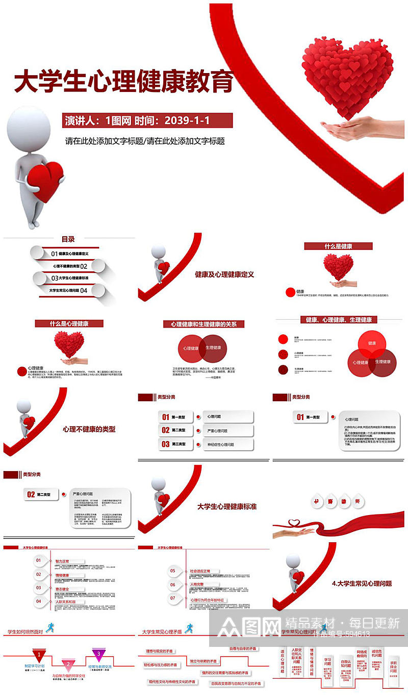大学生心理健康咨询ppt素材