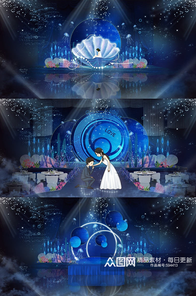 蓝色星空扇贝婚礼效果图素材