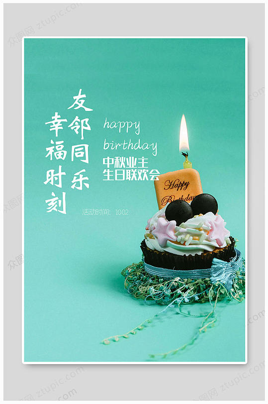 幸福生日快乐岁岁温情生日快乐大气海报生日快乐气球海报681269