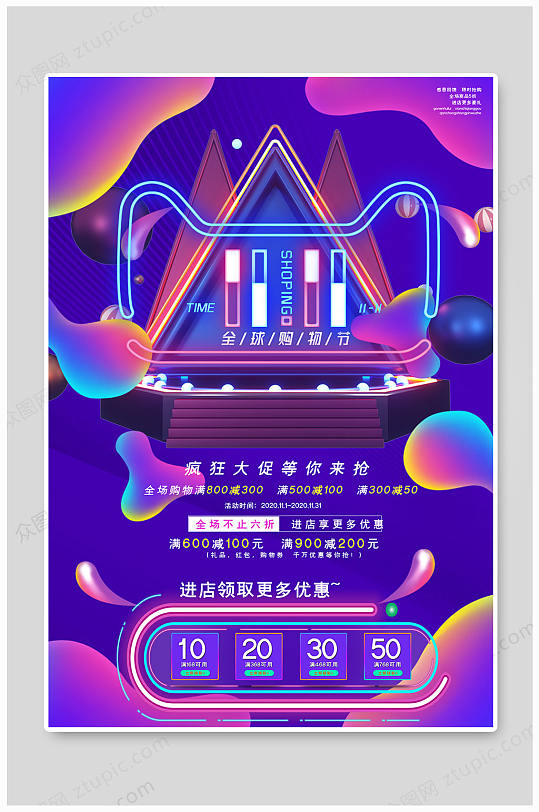 紫色炫酷全球购物节双十一节日促销海报