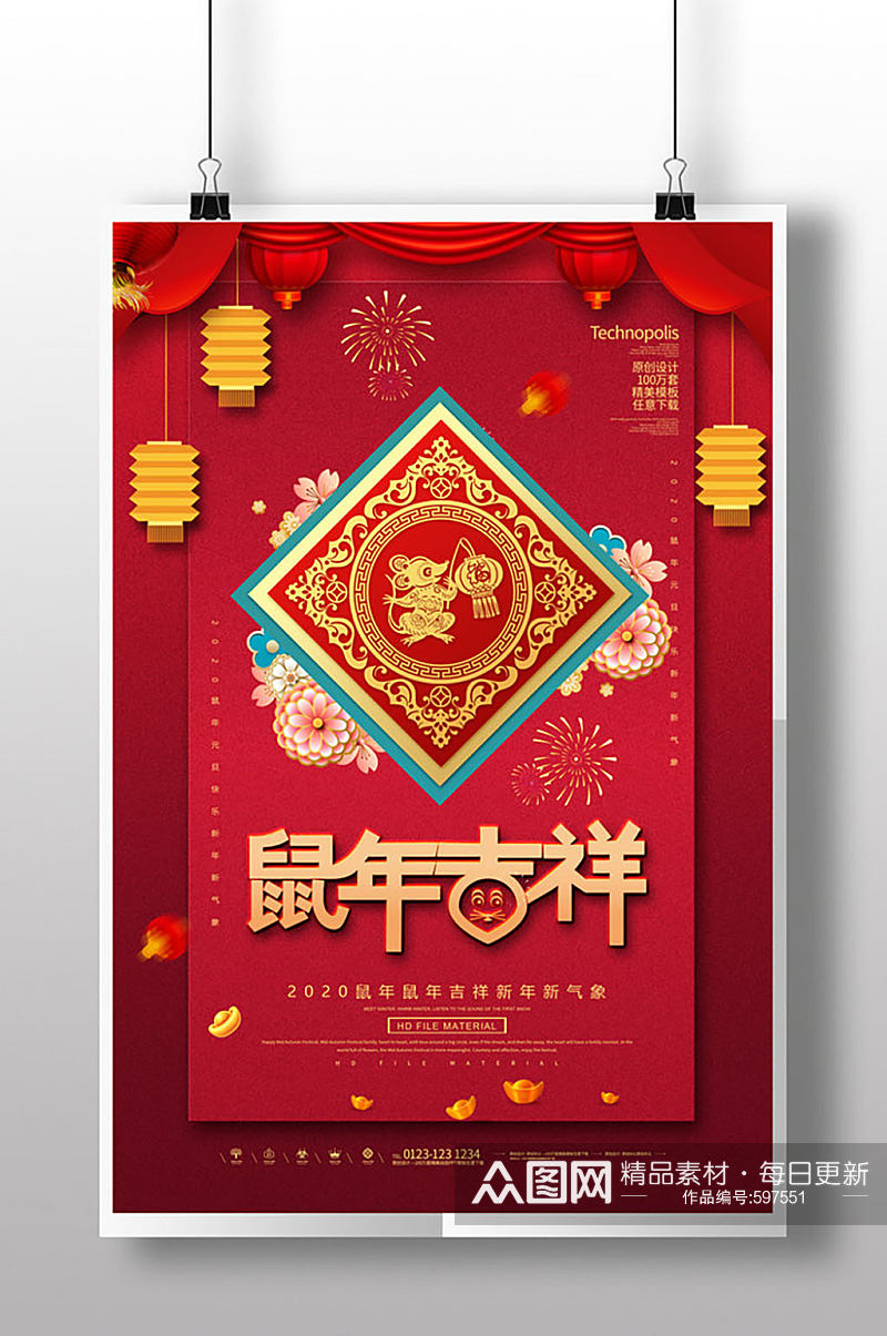 金鼠喜庆吉祥红金2020新年吉祥春节海报素材