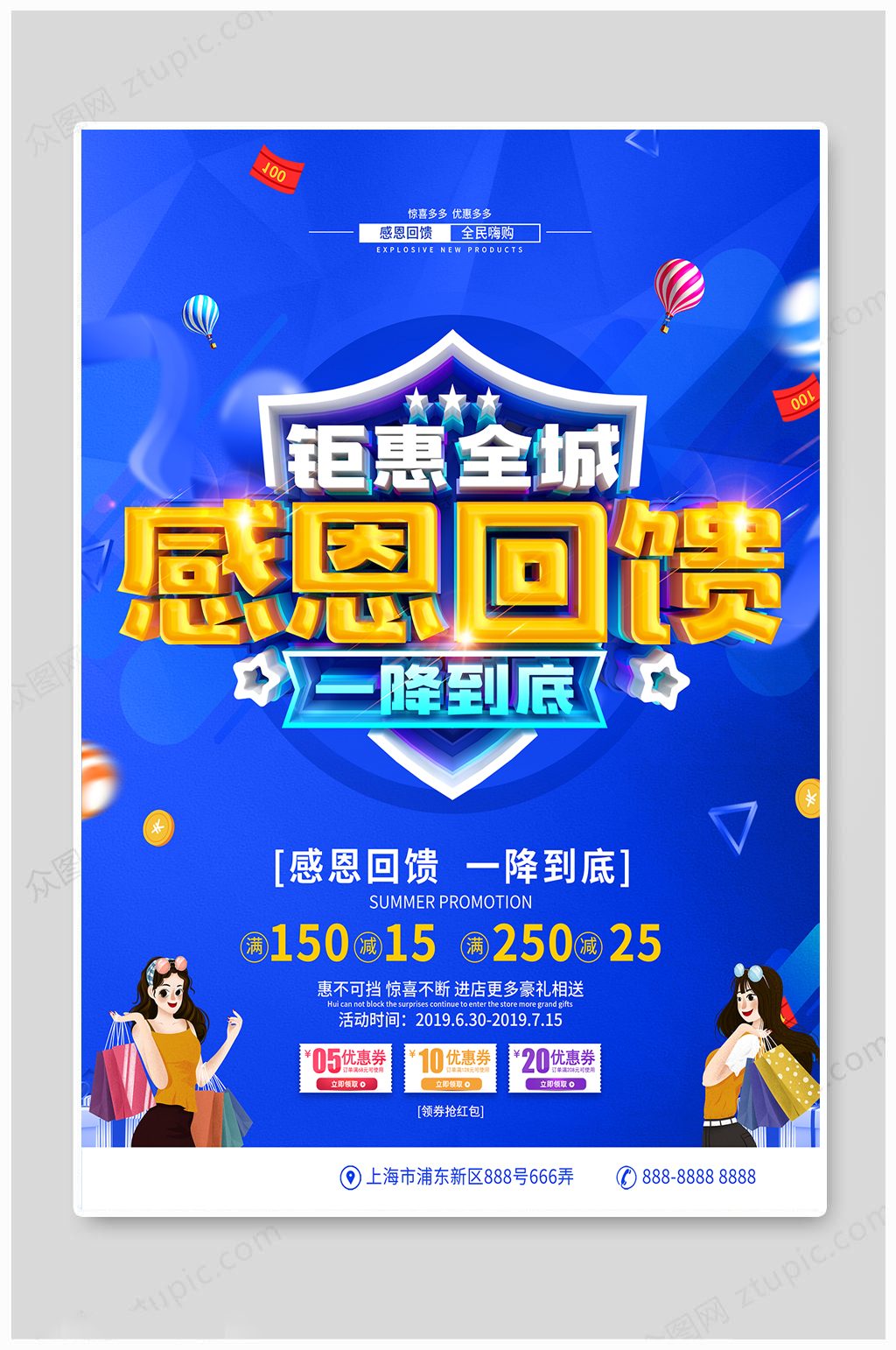 创意C4D立体字感恩回馈促销海报素材