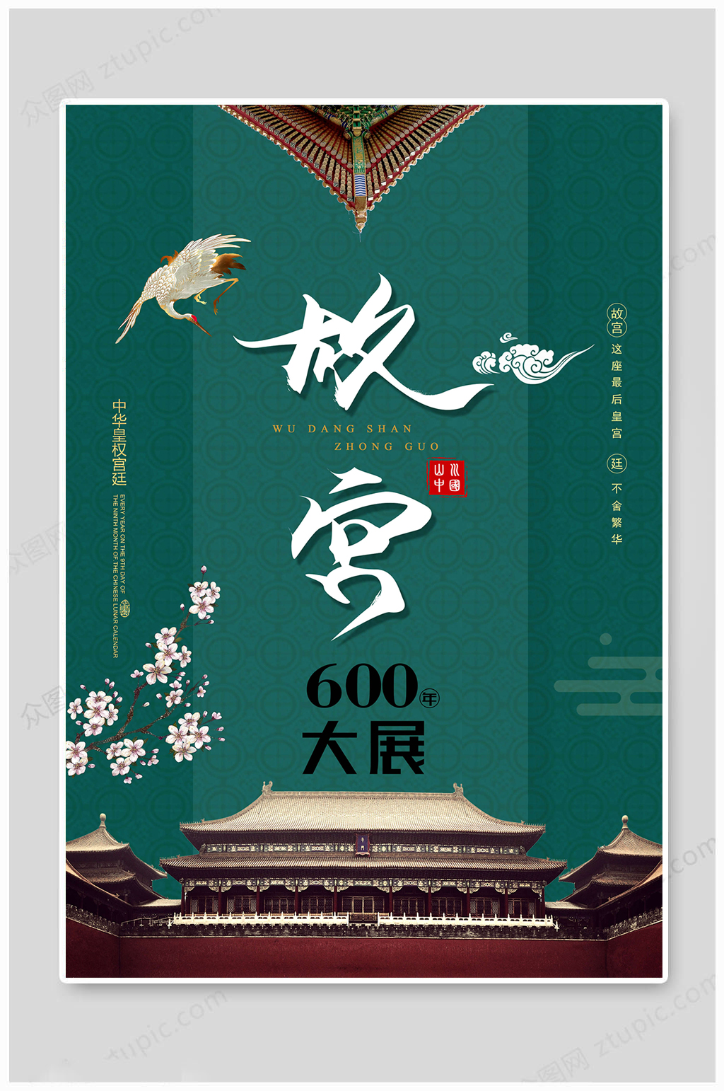中国传统故宫海报素材