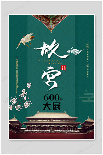 中国传统故宫海报