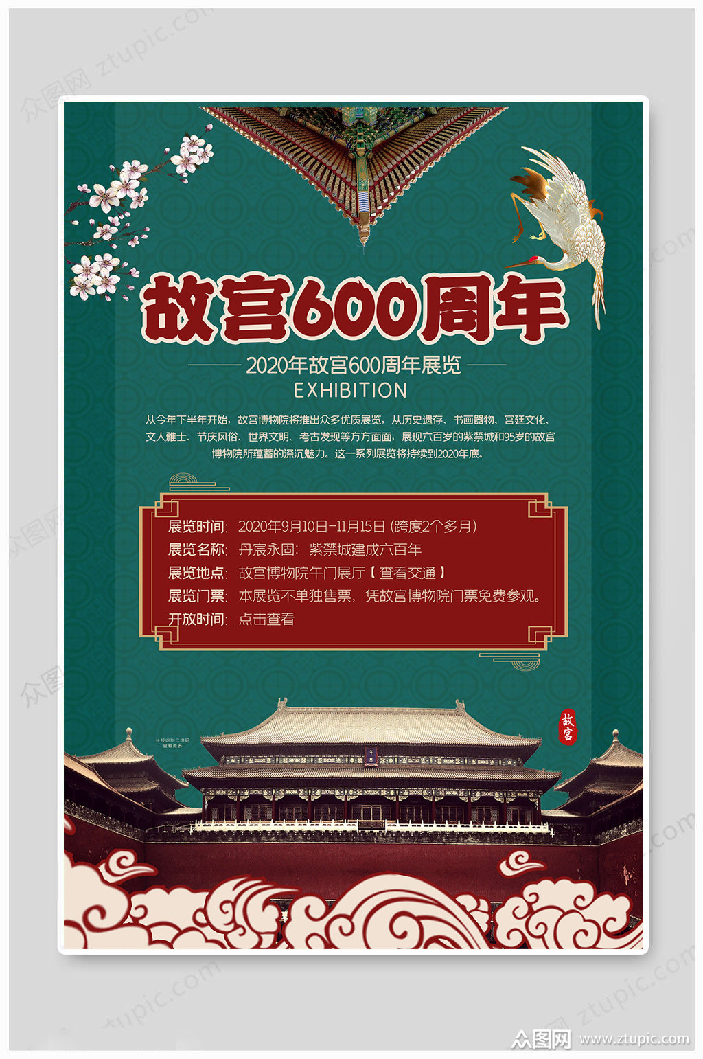 故宫海报600周年