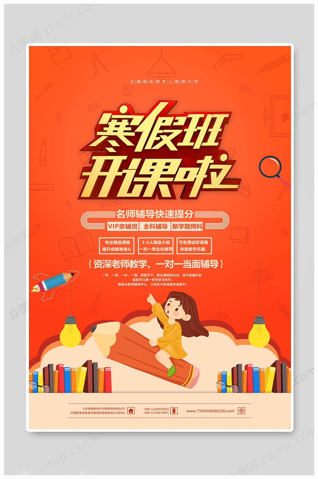 寒假班开课大气海报素材
