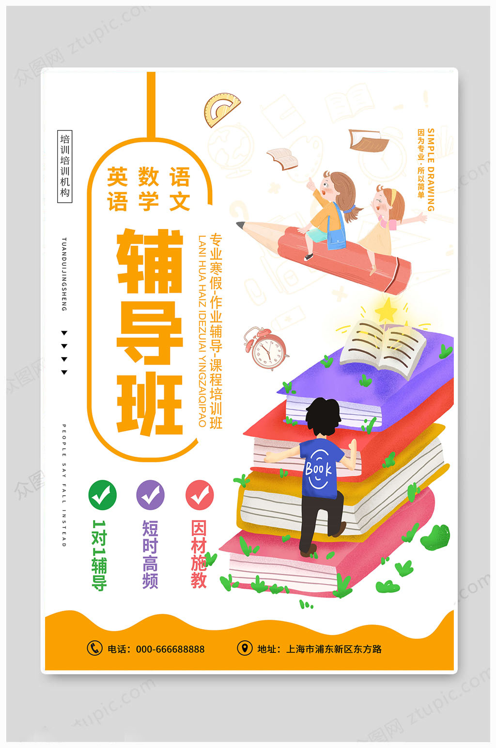 寒假班海报专业寒假班素材