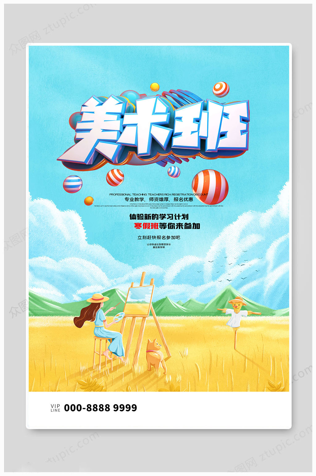 寒假班美术班海报素材