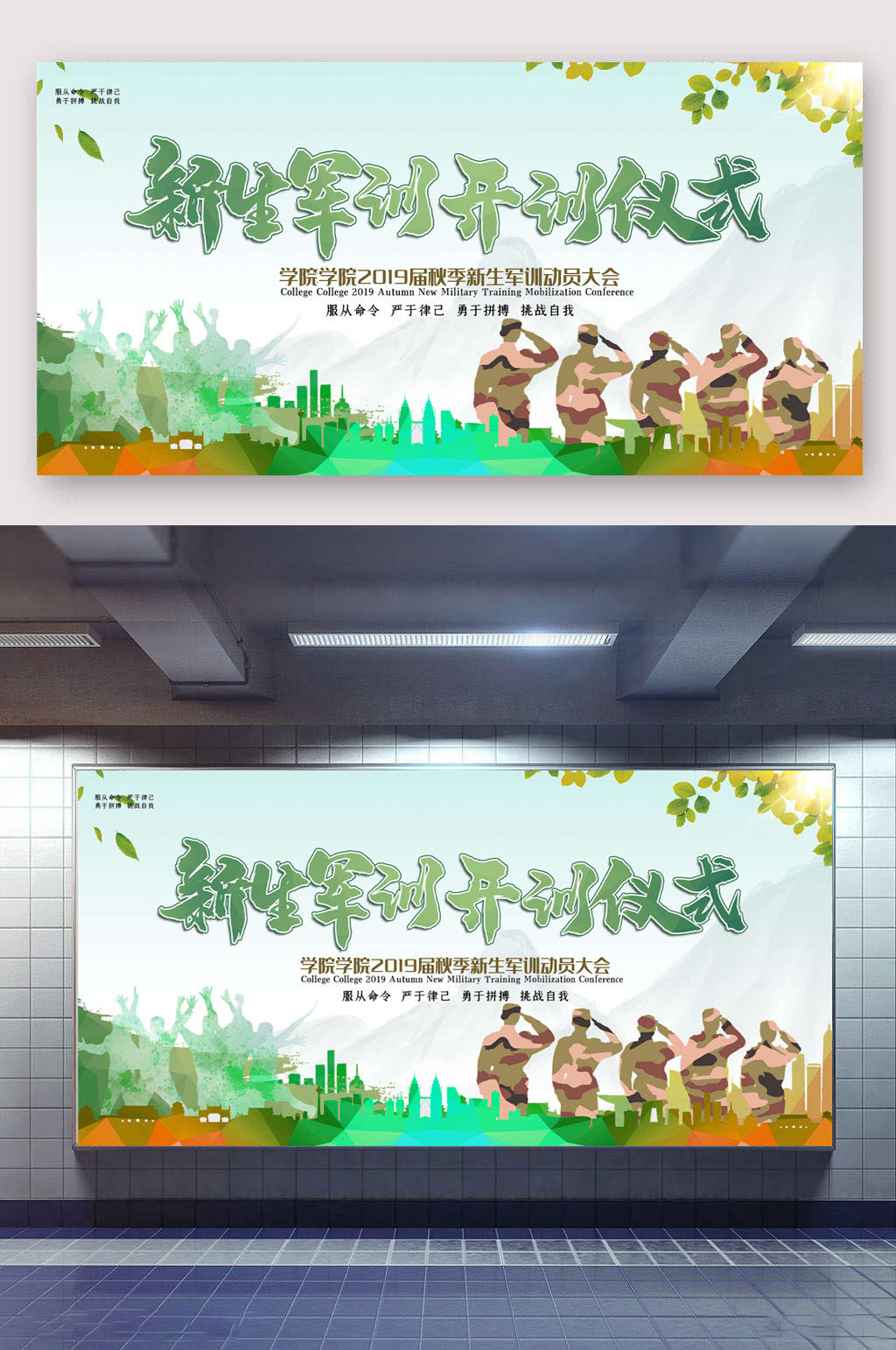 新生军训开训仪式活动剪影展板素材