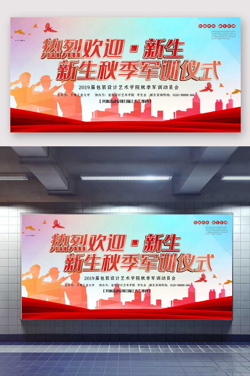 军训海报新生军训仪式部队活动剪影展板psd素材素材