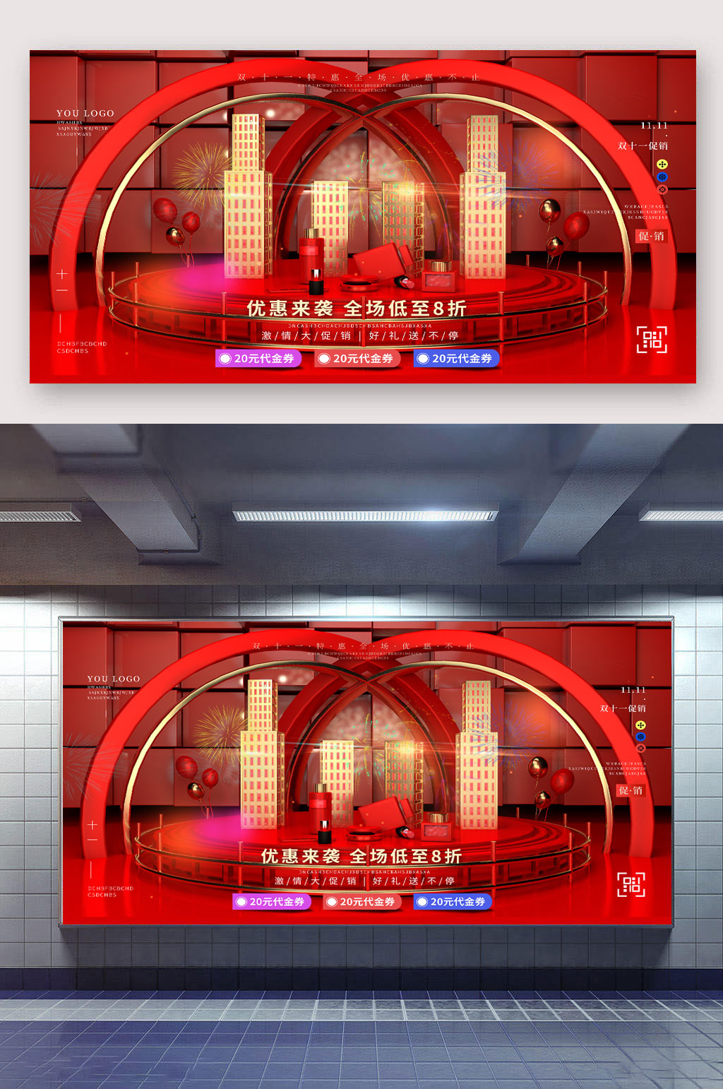 C4D双11线下商场促销展板素材