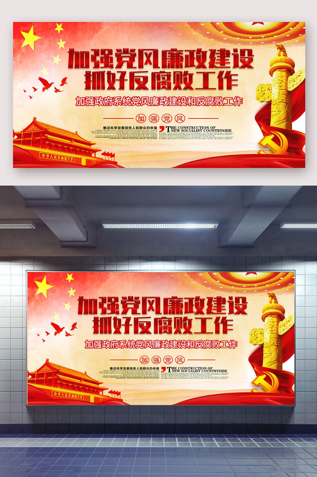 简约加强党风廉政建设党建展板素材