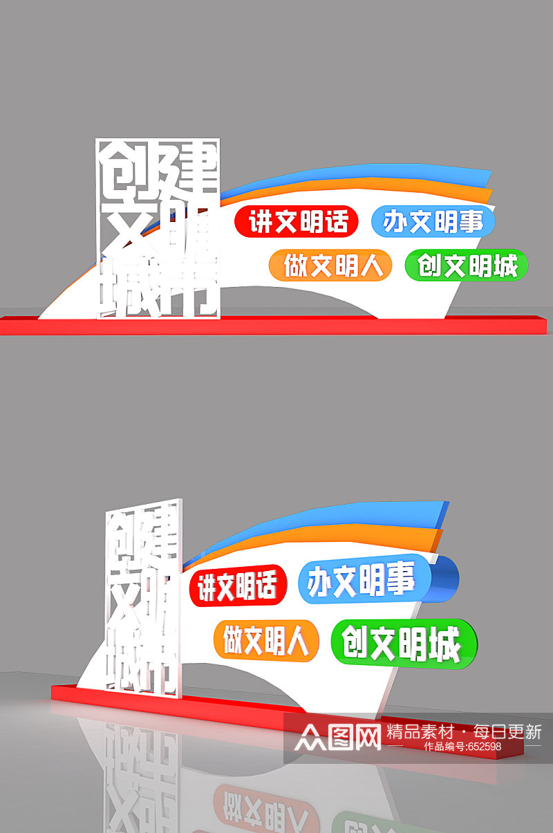 创建文明城市户外党建雕塑素材