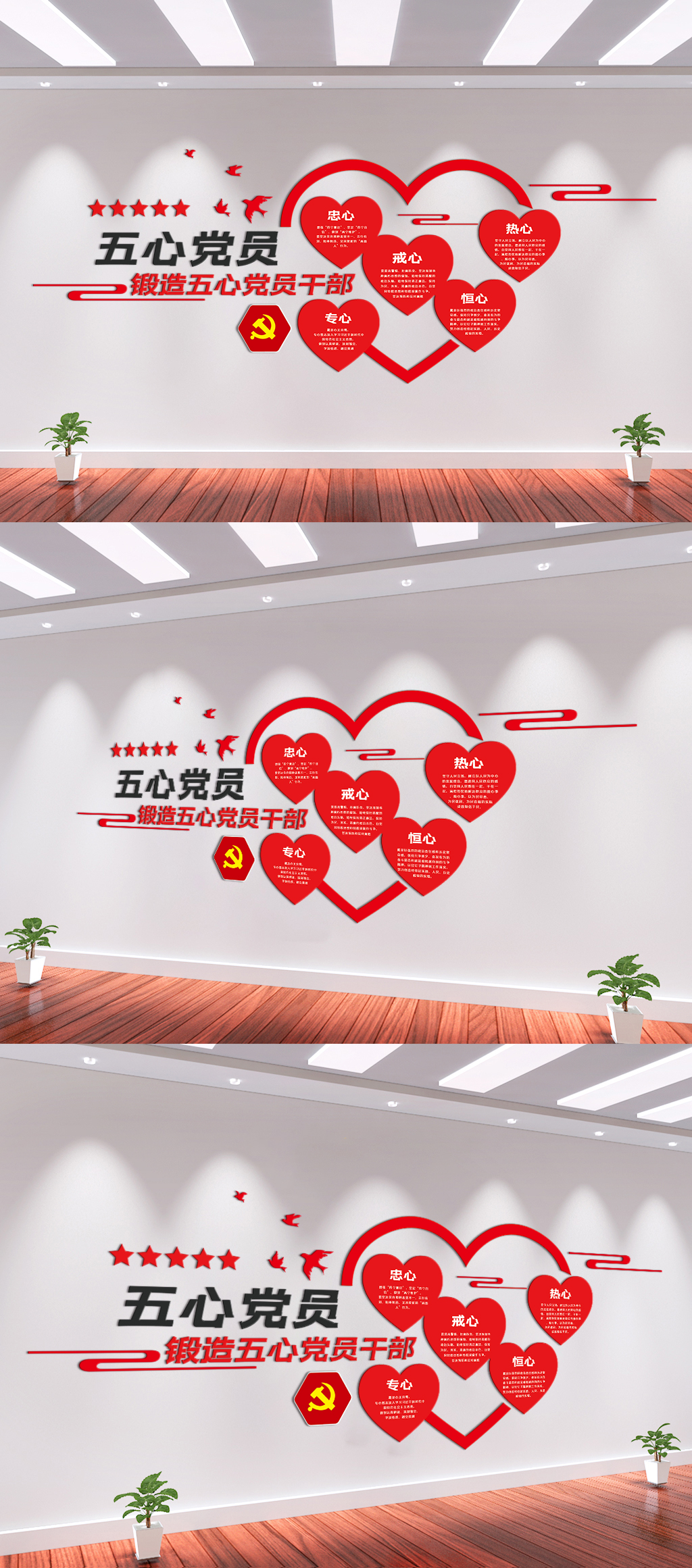 锻造五心党员干部内容知识文化墙素材