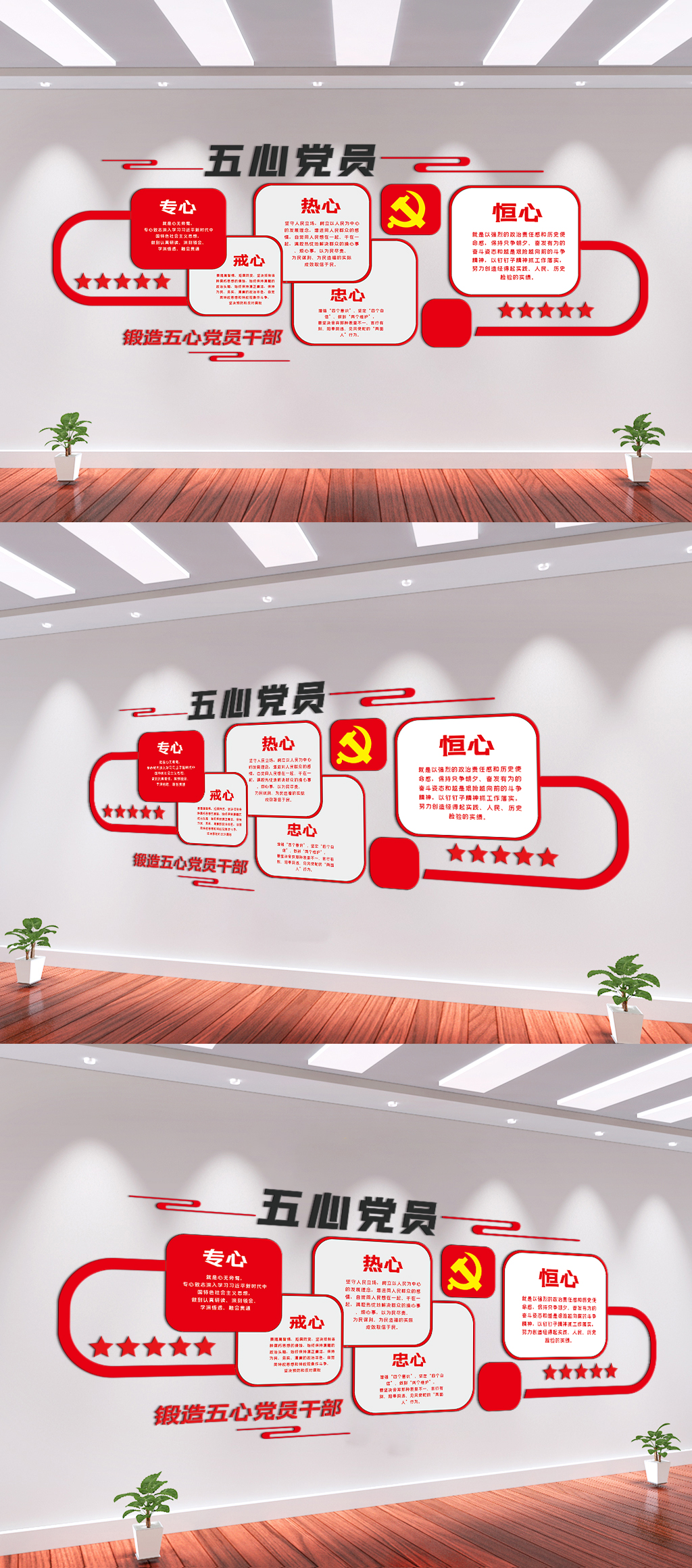 五心好党员内容知识文化墙设计素材
