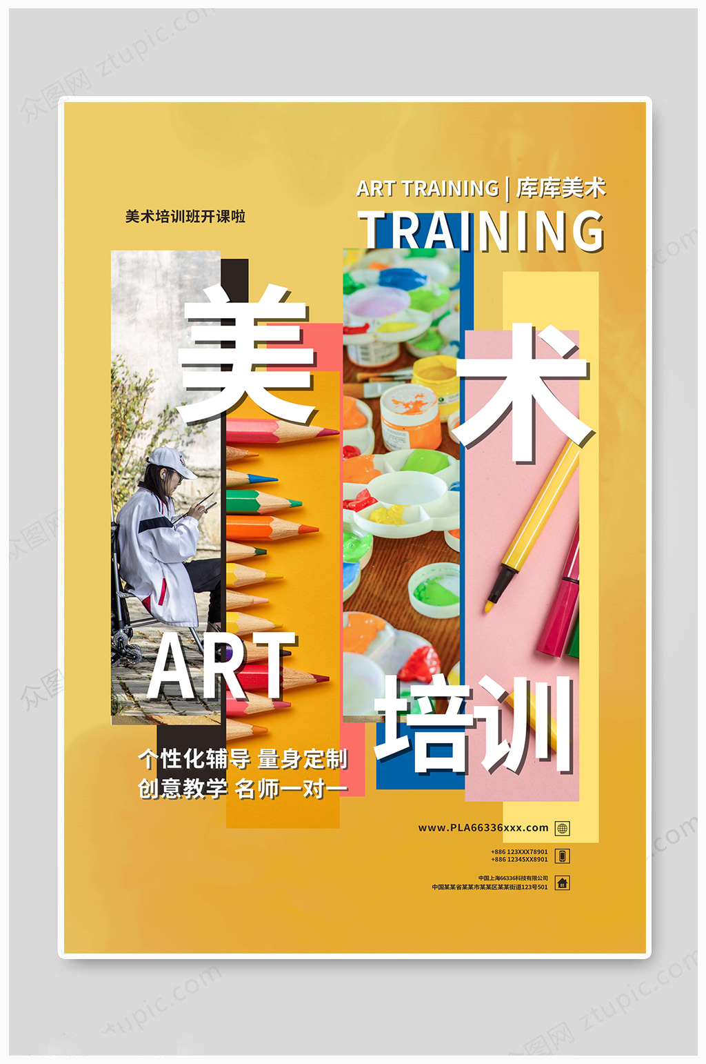 美术培训创意教学素材