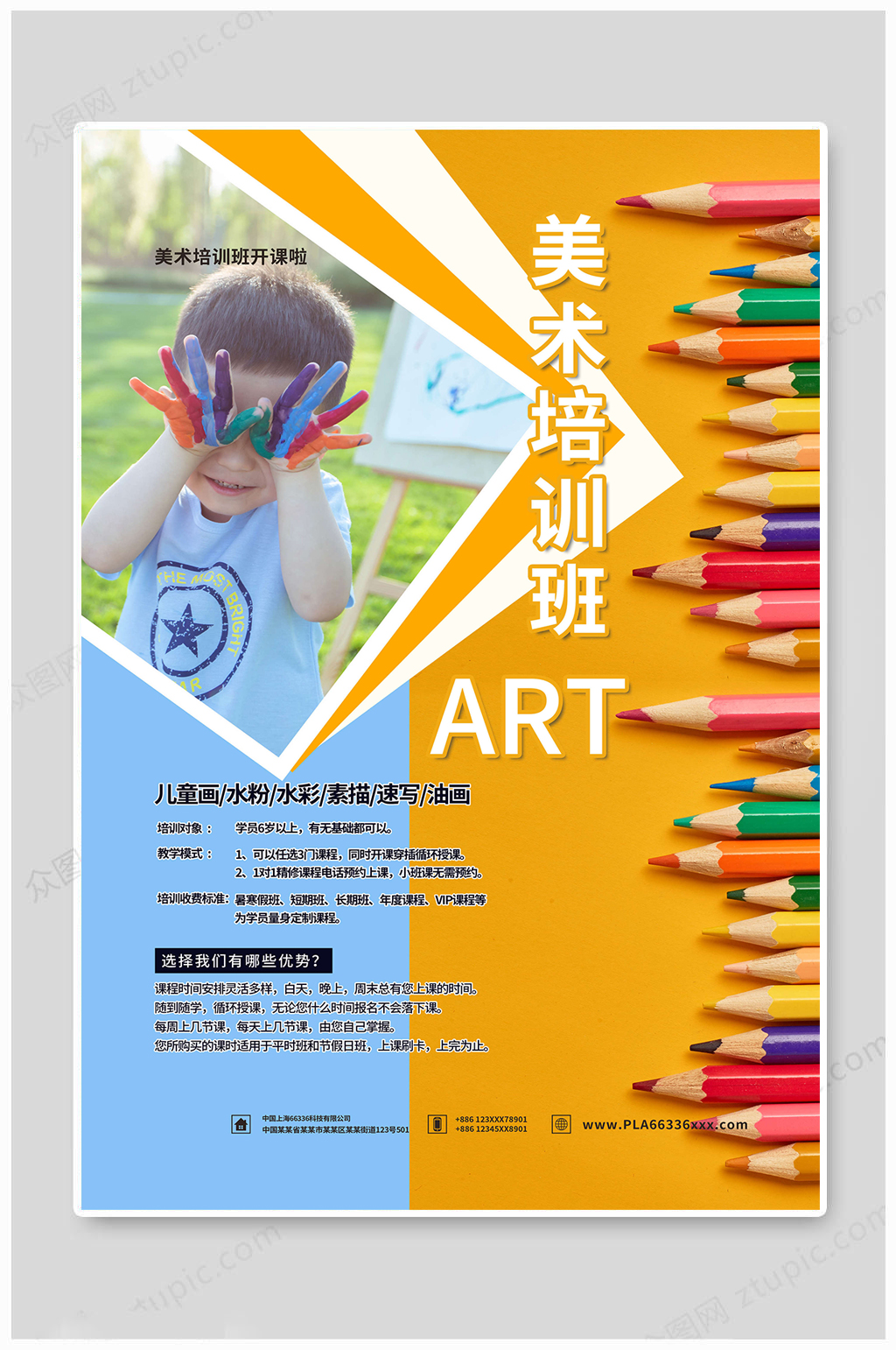 美术培训开课啦图片素材