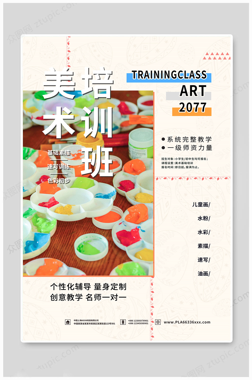 美术培训辅导班招生素材
