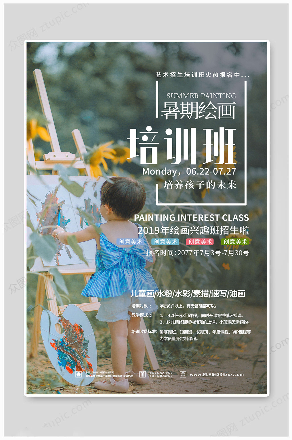 美术培训暑假绘画素材